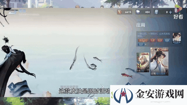 庄周高山流水皮肤怎么获得