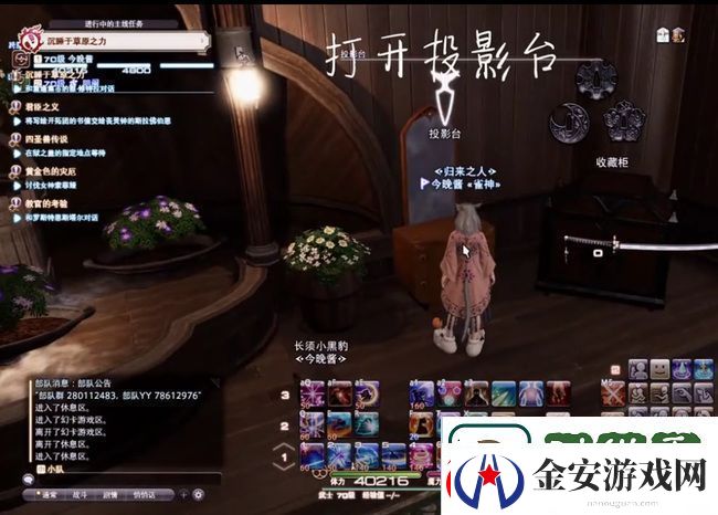 最终幻想14投影和幻化的区别是什么
