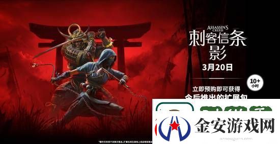 万众期待！刺客信条