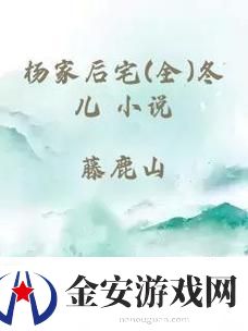 杨家传奇