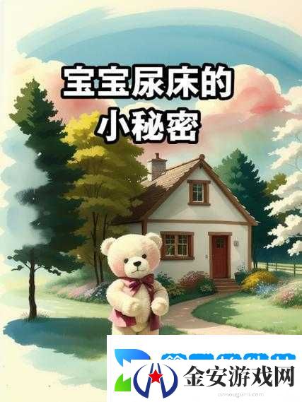 如何扣到尿床