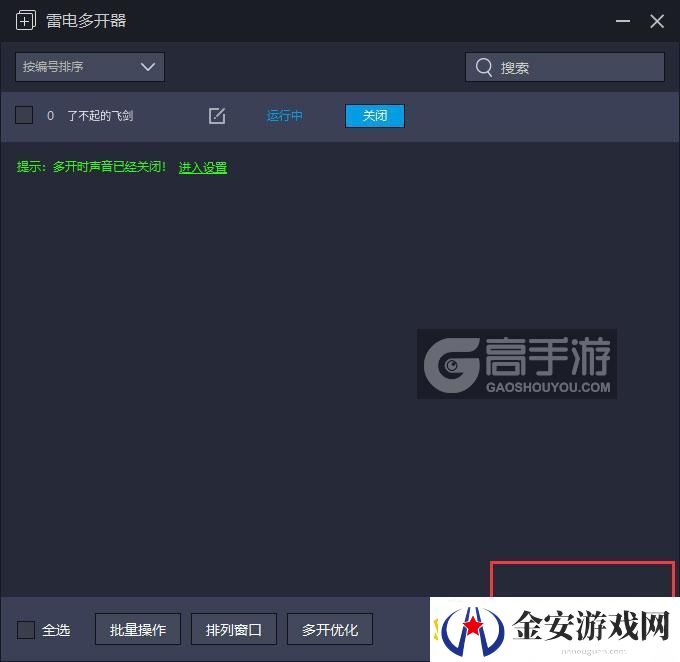 原创了不起的飞剑怎么双开、多开