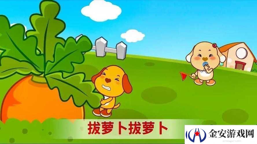 动画二人世界拔萝卜在线观看