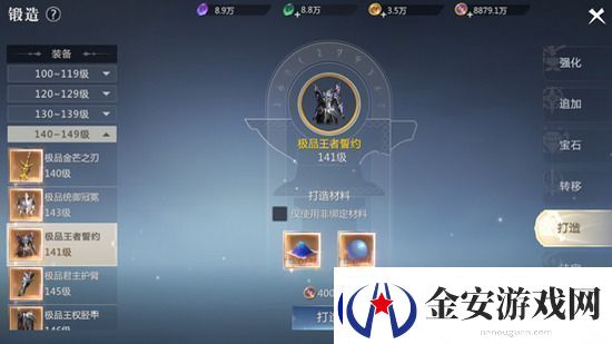 魔域手游2装备打造攻略