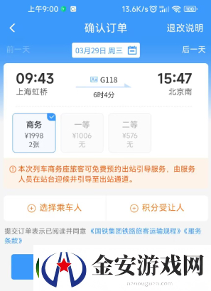 12306积分兑换车票教程