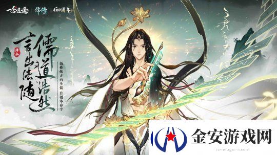 一念逍遥新修炼方向儒修今日上线