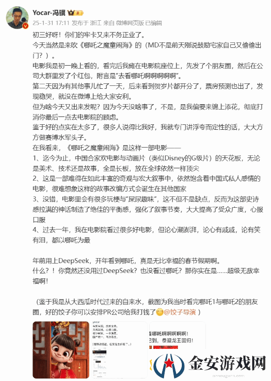 影之刃零制作人梁其伟盛赞哪吒之魔童闹海