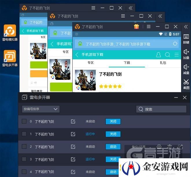 原创了不起的飞剑怎么双开、多开