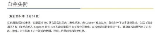 卡普空游戏销量更新