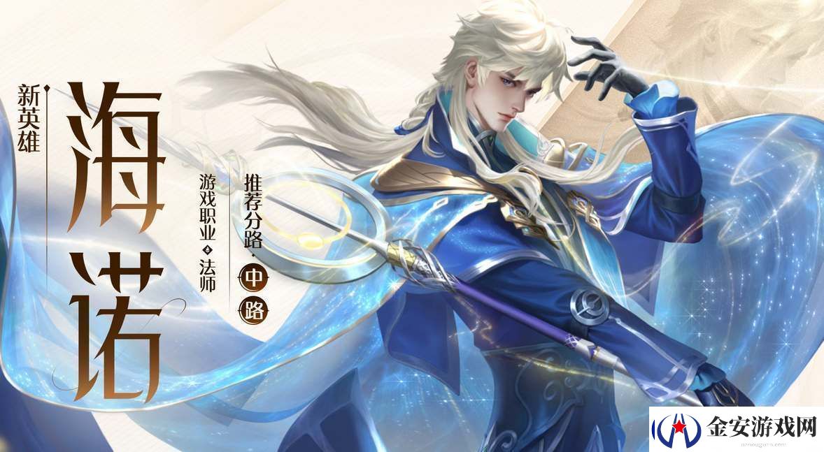 王者荣耀海诺铭文怎么搭配最好