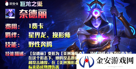 云顶之弈s7奈德丽介绍
