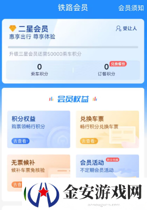 12306积分兑换车票教程