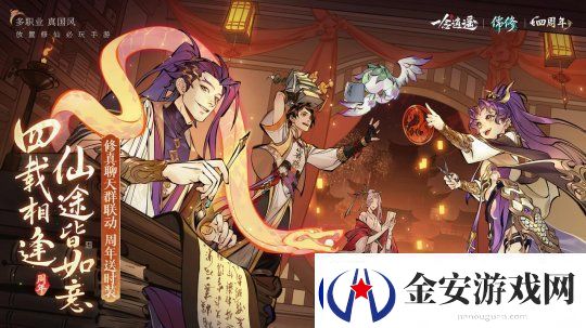 一念逍遥新修炼方向儒修今日上线