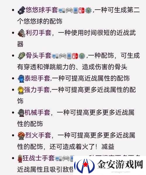 泰拉瑞亚力量手套的获取途径、属性剖析与实战应用策略全面解析
