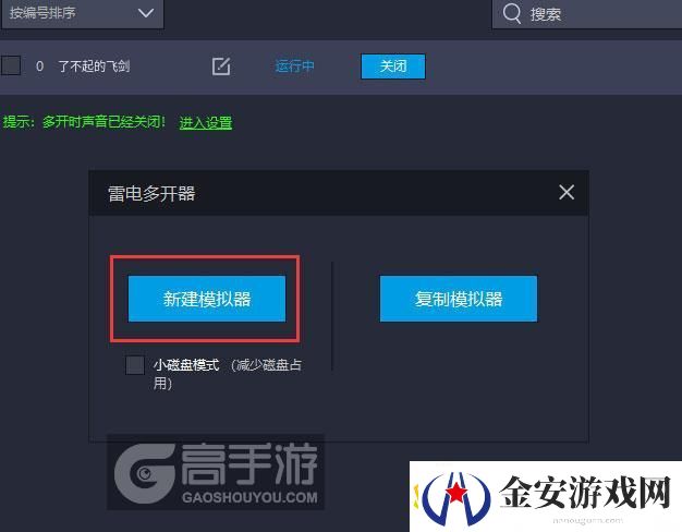 原创了不起的飞剑怎么双开、多开
