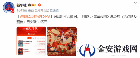 哪吒2票房破30亿！河南一影院一天排了88场