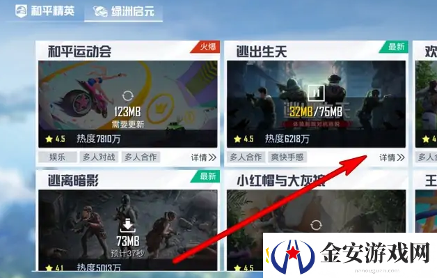 和平精英逃出生天模式在哪里