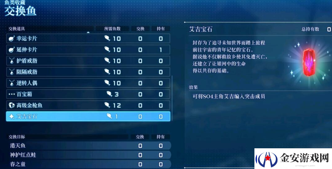星之海洋第二个故事R主角宝石怎么获取