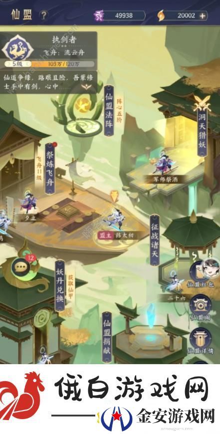我的御剑日记仙盟攻略