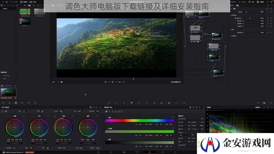 调色大师电脑版下载链接及详细安装指南