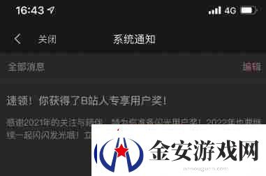 b站闪光会员奖怎么领取