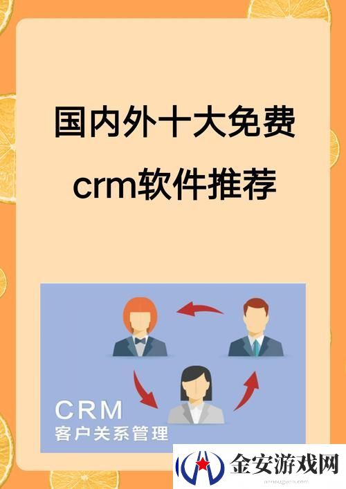 成免费CRM1.6.8
