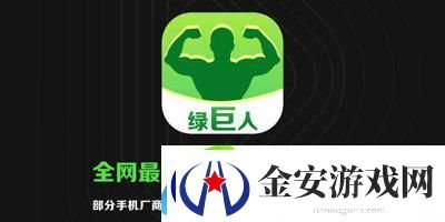 寻找秘密的奇迹——绿巨人聚合藏宝阁