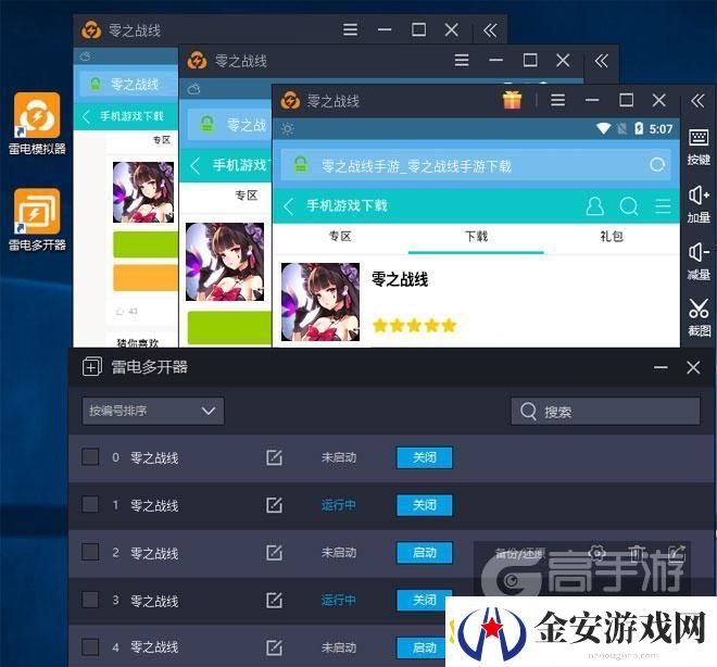 原创零之战线怎么双开、多开