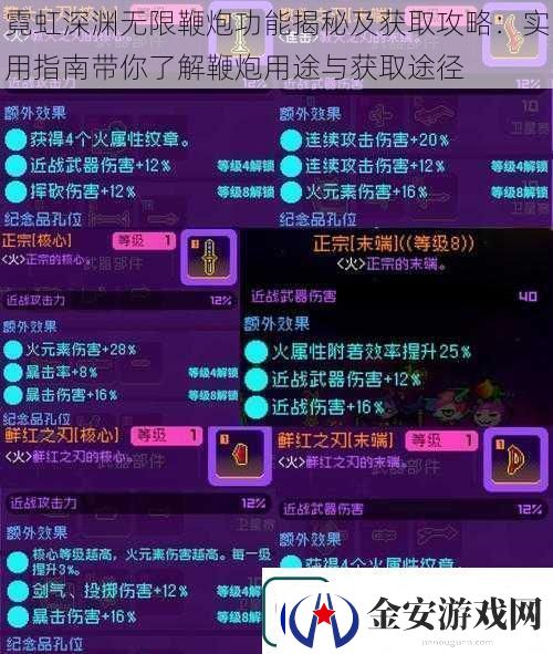 霓虹深渊无限鞭炮功能揭秘及获取攻略