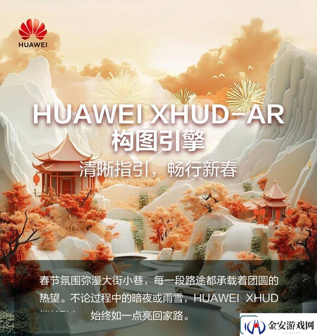 华为XHUD