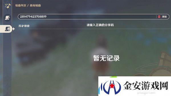 原神音游曲目分享码有哪些