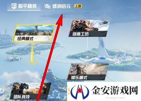 和平精英逃出生天模式在哪里