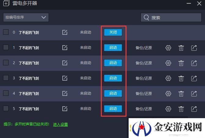 原创了不起的飞剑怎么双开、多开