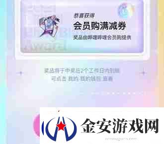 b站闪光会员奖怎么领取