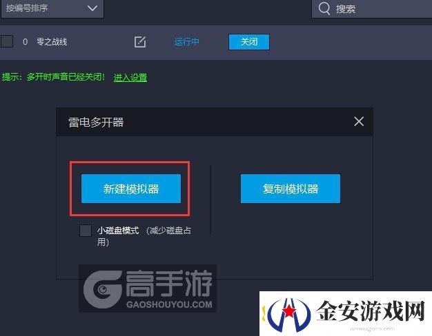 原创零之战线怎么双开、多开