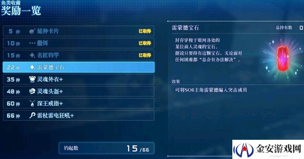 星之海洋第二个故事R主角宝石怎么获取