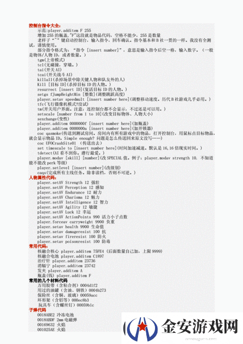 辐射4游戏控制台使用教程