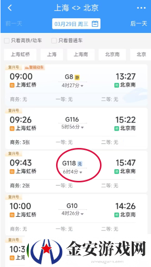 12306积分兑换车票教程