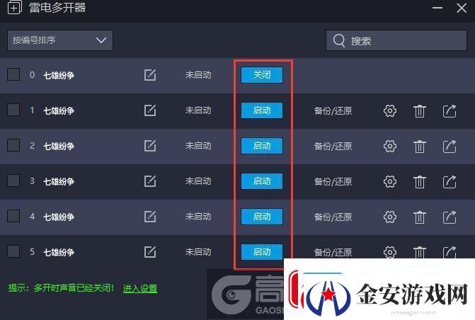 原创七雄纷争怎么双开、多开
