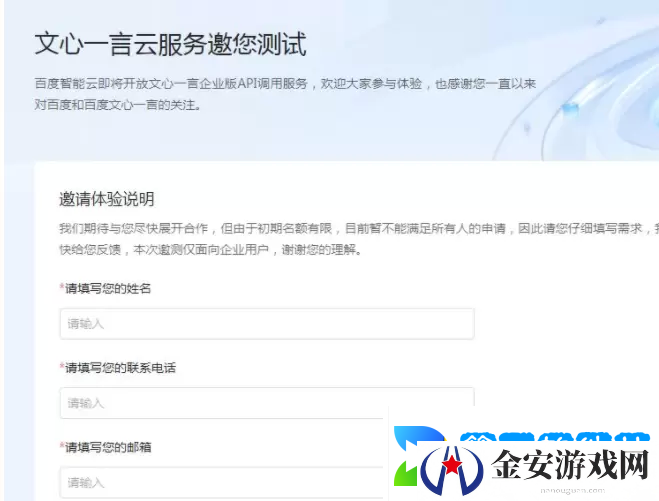 文心一言内测资格在哪申请