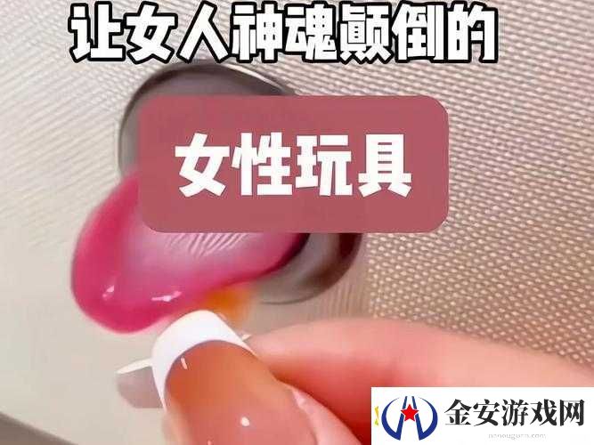 探索女生玩具的奇妙之旅