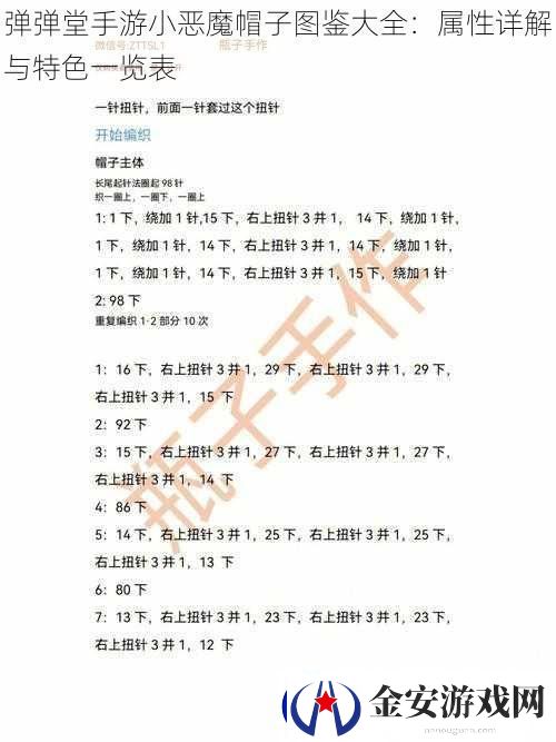 弹弹堂手游小恶魔帽子图鉴大全