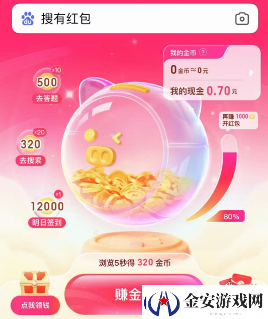 搜有红包怎么玩
