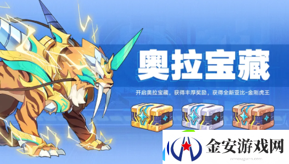 奥拉星金刚虎王装备带什么好