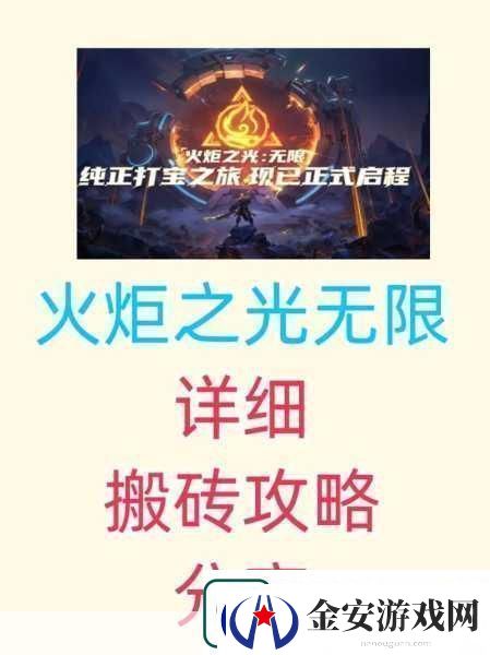 火炬之光无限