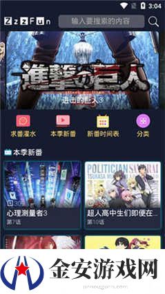 ZzzFun1.19版动漫下载