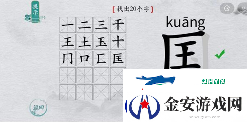 离谱的汉字国找出20个字怎么过