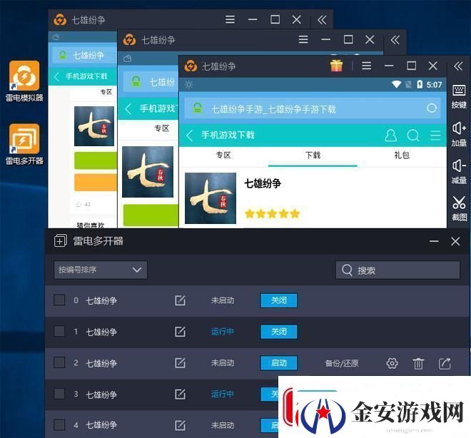 原创七雄纷争怎么双开、多开