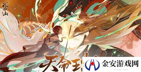 花亦山心之月伽华怎么获得