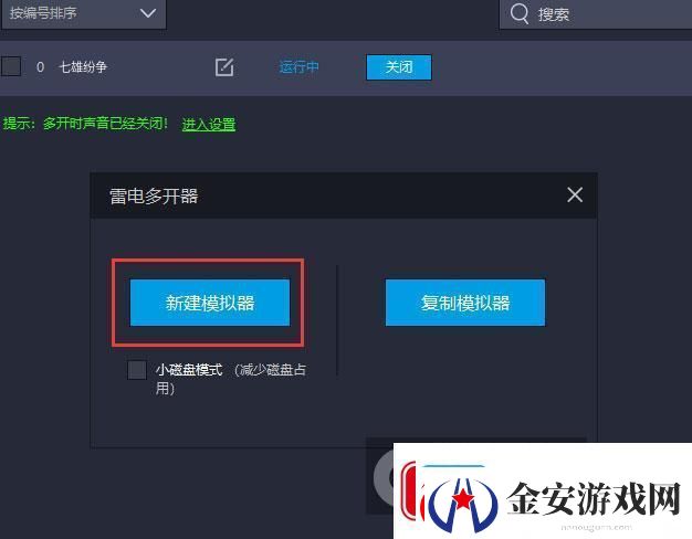 原创七雄纷争怎么双开、多开